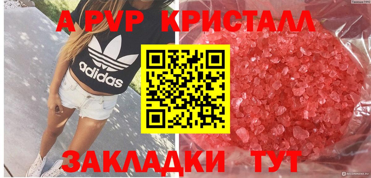 Alfa_PVP Crystall  купить наркоту  Alfa_PVP кристаллы  Вход с VPN  Борзя  A-PVP СК КРИС 