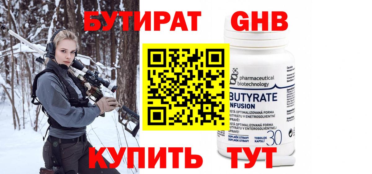 Бутират бутандиол  Вход с VPN  Борзя 