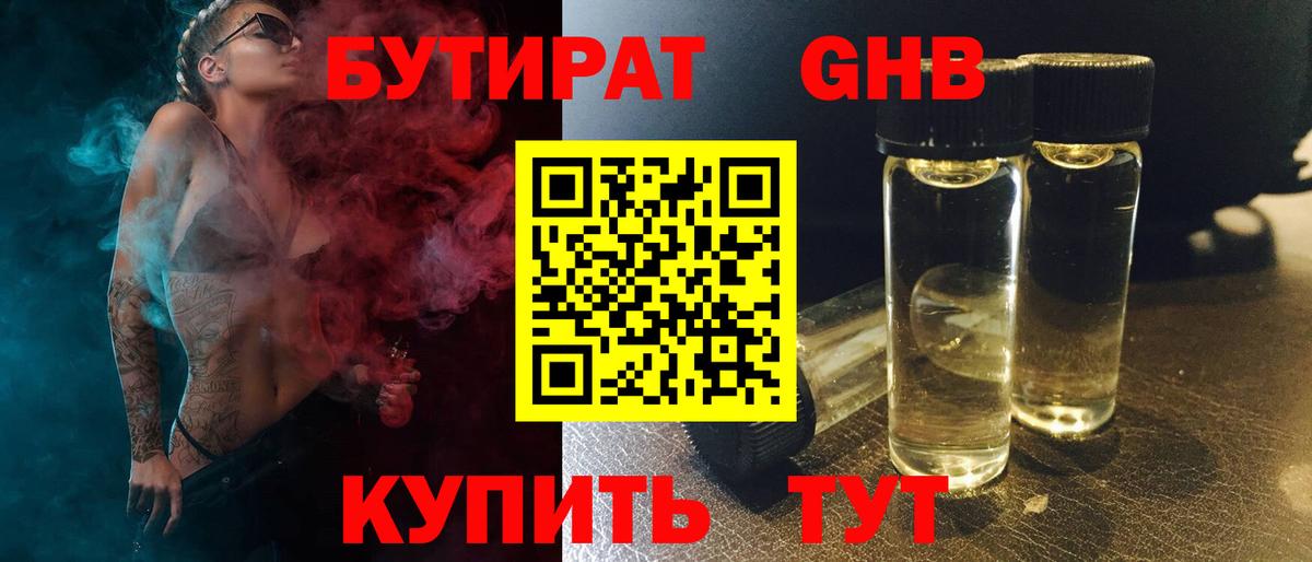 Бутират Butirat Борзя