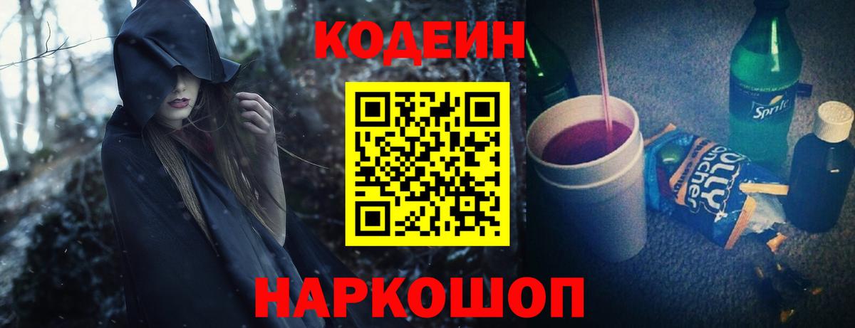 Борзя  Кодеиновый сироп Lean Purple Drank  Вход с VPN 