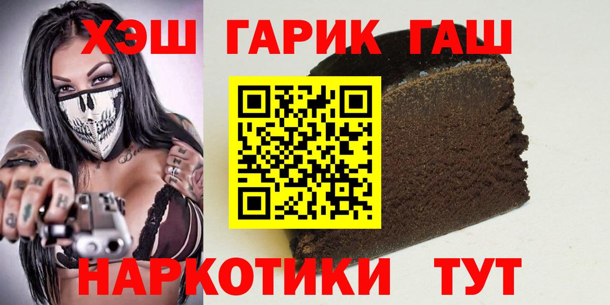 ГАШИШ VHQ  Вход с VPN  Борзя  Гашиш гарик 
