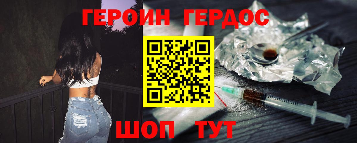 ГЕРОИН герыч Борзя