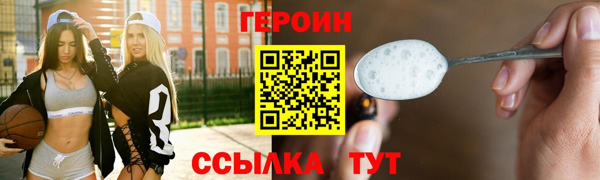 ГЕРОИН  Вход с VPN  Борзя  Героин Heroin 