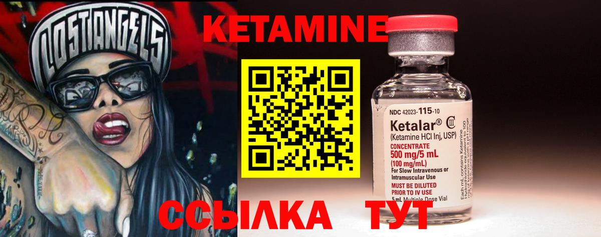 КЕТАМИН VHQ Борзя
